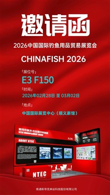 NTEC, ChinaFish 2026 – 부스 E3 F150에 글로벌 파트너 초대